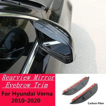 Для Hyundai Verna 2010 ~ 2020 Карбоновое Зеркало заднего вида, Козырек, Накладка, Накладка Для Бровей, Аксессуары Для Дождя/Солнца
