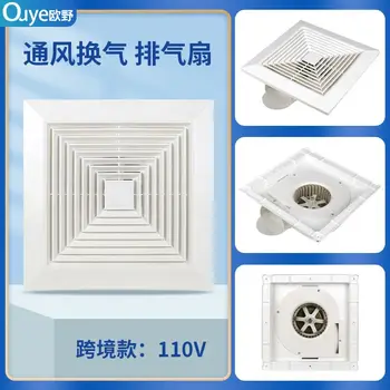 тайваньский вентилятор 110 В, кухонный встроенный потолочный вытяжной вентилятор, туалетный гипсовый потолочный вентилятор для всего дома, потолочный вентилятор, вытяжной вентилятор